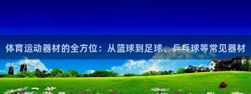 vsport体育官方正版app娱乐首页官网下载：体育