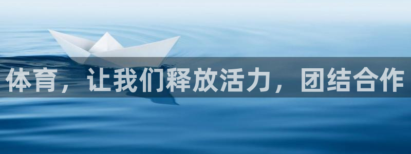 vsport体育官方正版app集团官网网址：体育，让我们释放
